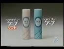 ヘアスプレー　ケープCM