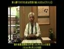 8/8【国民の為の政治学】第12講さまざまな政治思想の違いH22/6/23