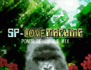 SP-LOVE MACHINE モリノチカラ MIX
