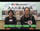 【ＳＯＤクリエイト presents 大人の企画会議】番組宣伝ＣＭ・別Ｖｅｒ