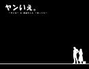 【MUGEN】ヤンいえ。　第２話【ストーリー】