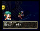 名作ＲＰＧグランディア実況するんでよろしくぅ！47