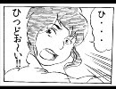 せいじか！　その四「あまり　しんけん！」