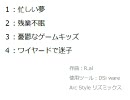 ゲームキッズの迷い泣き
