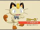 【何となくニャースっぽく】恋愛サーキュレーション【歌ってみた】