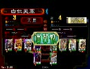 【三国志大戦3】反省日記Part.6（魔道開封編）