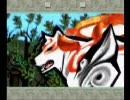 【大神】ちょっくら神様散歩してくる(∪＾ω＾)part2【実況】