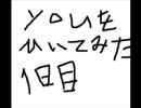 ピアノ初心者がyouをひいてみた