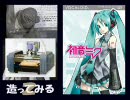 【初音ミク】モデラーが初音ミクを造ってみる　その2【造形】