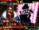 【三国志大戦３】さんごくしようちえん【その15】【再】