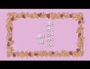 どり☆すた　らき☆すた最終回ダンスをドリフのOPで　画質修正版