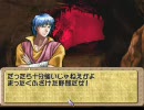 ティアリングサーガ実況伝説　特攻のリュナン　第五十二話　MAP16－1