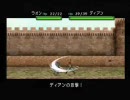 唐突にベルウィックサーガ 9章依頼「ボルポス谷の悪魔」(4/5)
