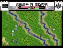 天下布武　Ｓ４　真田の野望⑥　“決戦前夜”