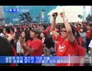 韓国　２０１０年南アフリカW杯16強決定時の映像ルポ