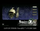 「GATE OF STEINER -Piano-」をアコギ音源で演奏させてみた