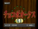 【くだまき実況】チョコボスタリオン【その４１】
