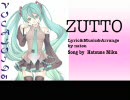 【歌ってみた】｢ZUTTO -for a long time-」  by MIYU