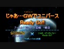 じゃあ…ＧＷでユニバース　Ready Go!!　ブースタードラフト　1-1