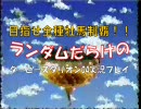 目指せ全種牡馬制覇！ランダムだらけのダビスタ04実況プレイ　vol8