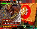 三国志大戦3　呂布で踊り狂う動画　その247