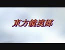 東方鏡境郷　ノンクレジットOP　（ネタバレ注意）
