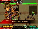 【三国志大戦３】　あしたの溜めに　４杯目