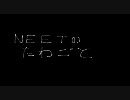 NEETのたわごと　人誅編　パート６０