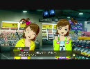 アイドルマスター 亜美・真美 コミュ E 営業(イベント会場)