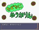 東方現代記　コメント返信＆アンケート動画