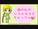 【MHP2G】裸の私がいろんな子とちゅっちゅ(*´・ε・｀*)part15【非実況】