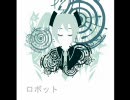 ロボット