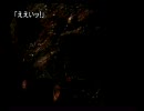 弟切草 蘇生編を恐る恐る実況プレイ part10
