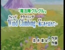 ゆっくりが『Wind Climbing ～風にあそばれて～』を歌ったようです