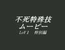 【LoV】Lord of VermilionⅡ　特殊技集　旧カード編【不死使い魔】