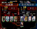 【三国志大戦３】　新ver3.59の武将を使ってみる　その７（象単）