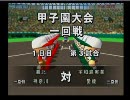 【パワプロ15】安西先生・・・野球が・・・したいです【実況】part119
