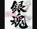 銀魂BGM　ここは侍の国だ