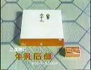 懐かしいＣＭ 牛乳石鹸 お中元 1982年ごろ