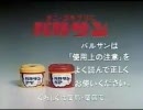 中外製薬　バルサン　CM　ダニいる？②