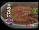 CMですよ_９８「日清食品どん兵衛」