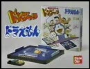バンダイ　ドンジャラ　ドラえもん　CM