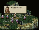 タクティクスオウガをのんびり初プレイ実況　その１３０