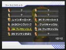 マリオカートWii第2回ユーザー生放送杯予選てりやきブロック