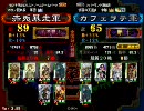 三国志大戦3 【武神】ジプシーが前出し全一を目指す【赤兎暴走】Part18
