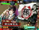 【三国志大戦3】ちょっと付き合え…Part7【孔融】