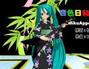 【MMD】音色日和【MIKU Append/オリジナル曲】