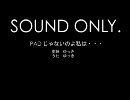 咲夜の気持ちで【歌ってみた】PADじゃないのよ私は【替え歌】