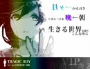 【RAINBOW GIRL】 TRAGIC BOYを頑張って歌ってみた【kurenai】