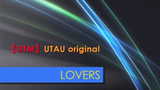 【UTAU オリジナル】LOVERS【貴野ユキ】ロック